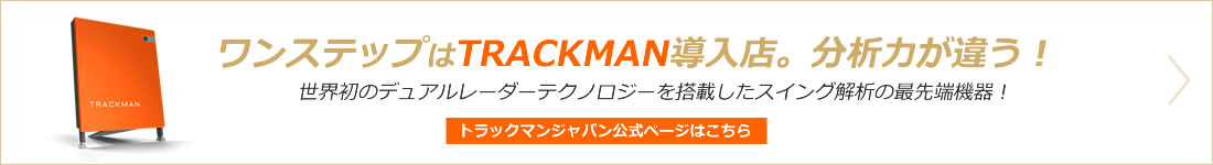 トラックマン